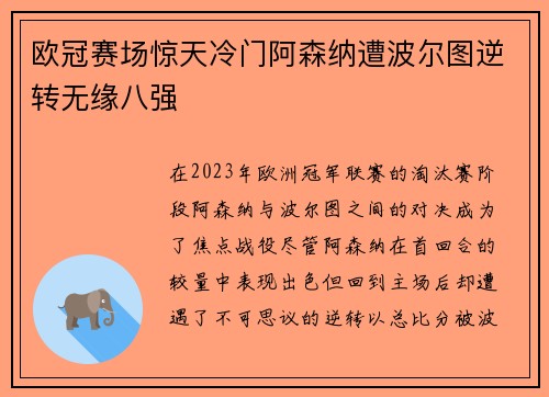 欧冠赛场惊天冷门阿森纳遭波尔图逆转无缘八强