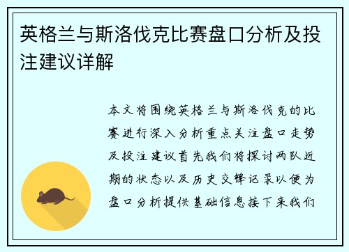 英格兰与斯洛伐克比赛盘口分析及投注建议详解